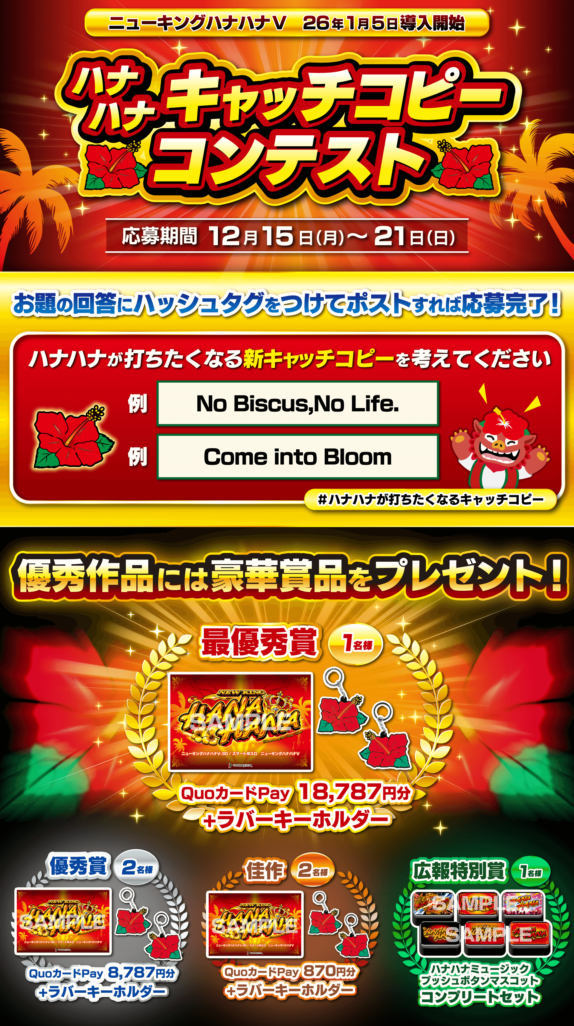 キャンペーン概要