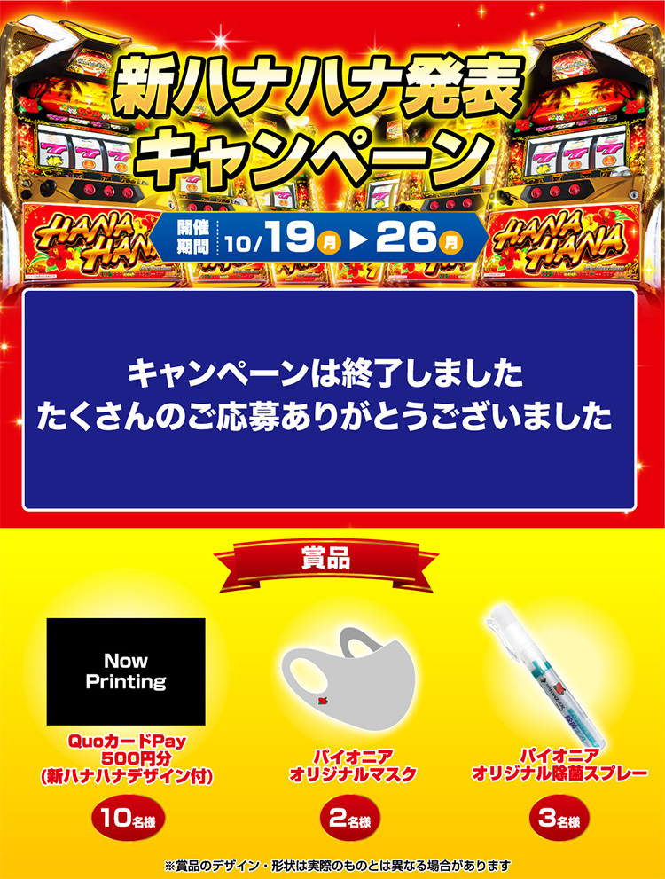 キャンペーン概要