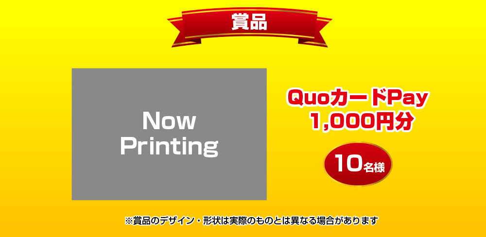 賞品