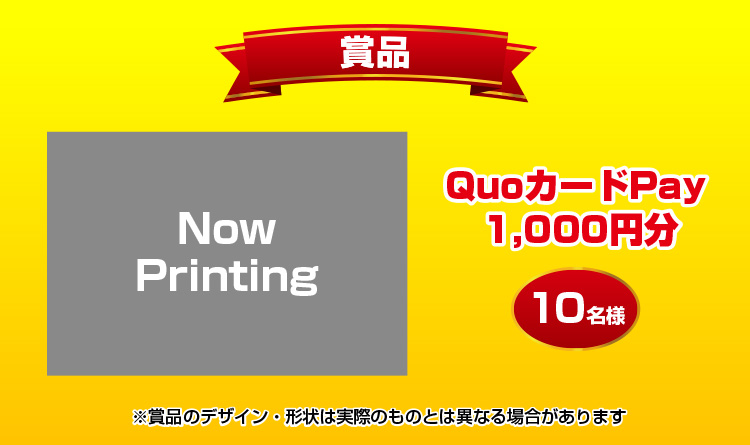 賞品