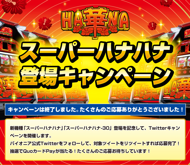 キャンペーン概要