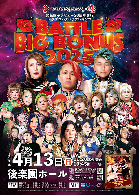 パチスロハナハナプレゼンツBATTLE BIG BONUS開催！