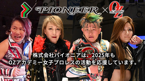 2024年OZアカデミー支援活動に関する特設サイト