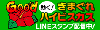 LINEスタンプ