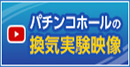 全国遊技場青年部連合会