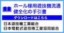 日本電動式遊技機工業協同組合