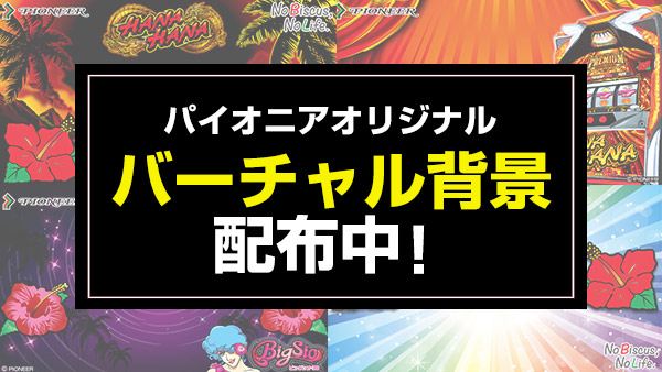 WEB会議用バーチャル背景