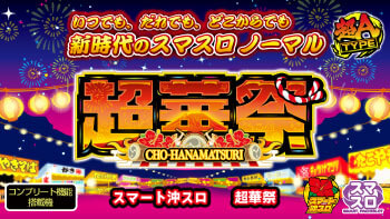 ニューシオサイ導入記念キャンペーン