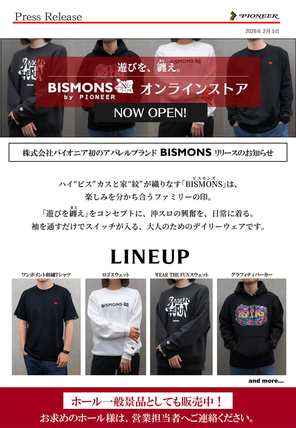「BISMONS」リリースのお知らせ