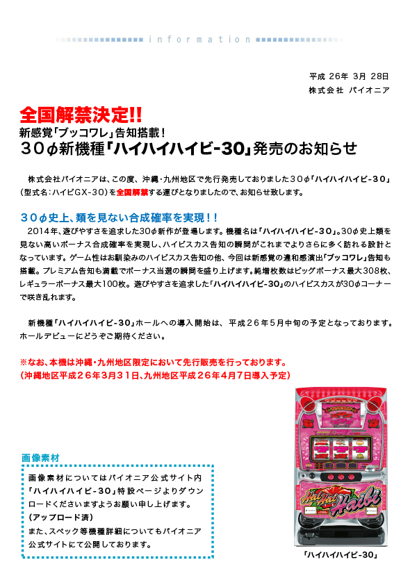 プレスリリース