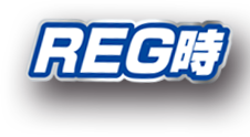 REG時