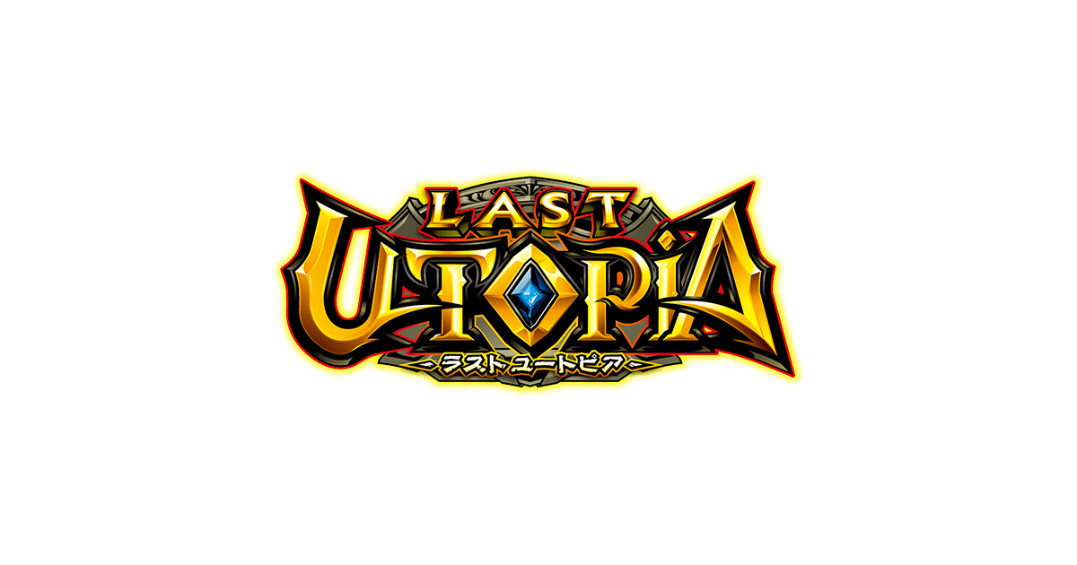 ラストユートピア｜公式サイト
