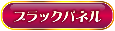 ニューキングハナハナ-30｜公式サイト