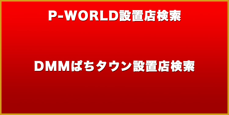 プレミアムハナハナ 30 公式サイト