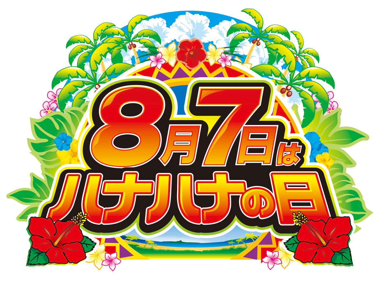 サンサンハナハナ 30 Pop用素材 ダウンロードページ サンサンハナハナ 30 Pop用素材 ダウンロードページ