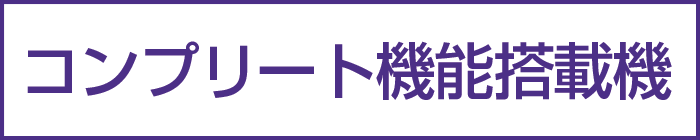 コンプリート機能搭載機・1日に払出が出来る上限に達した場合、遊技が終了（停止）します。その場合、事前に遊技機から報知されます。