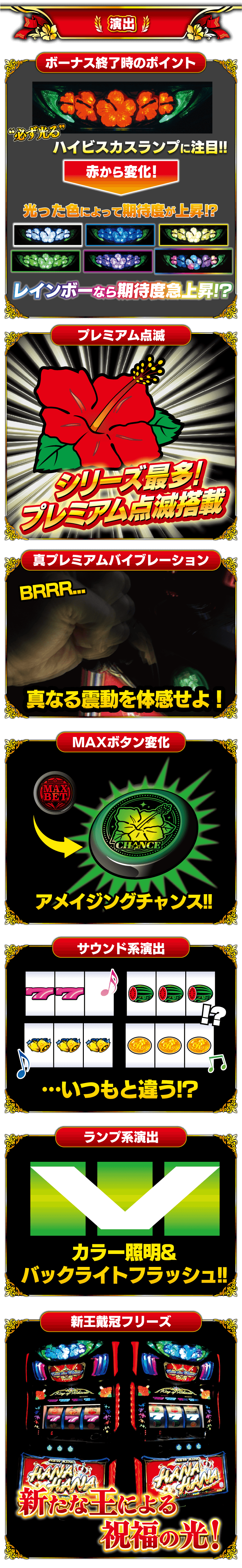 プレミアム演出